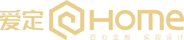 爱定 HOME 匠心定制 实现设计